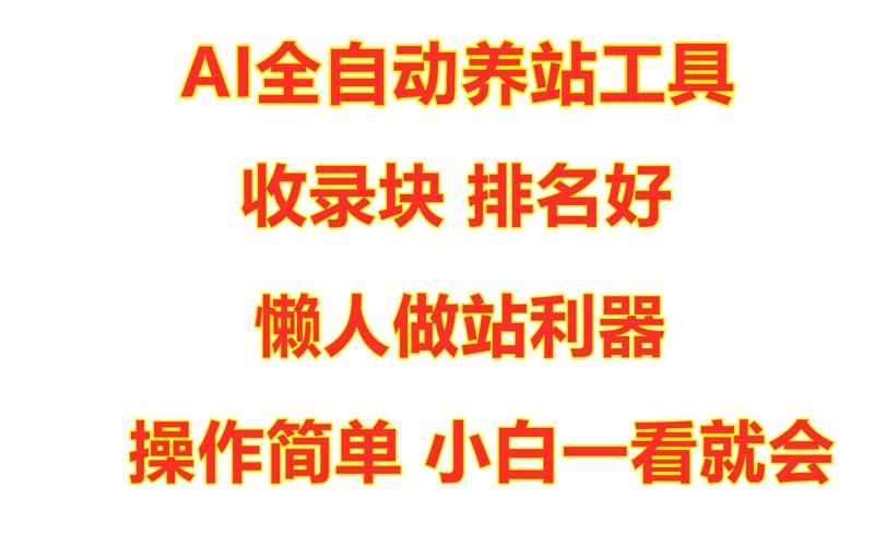 站群系统：电商营销的新利器